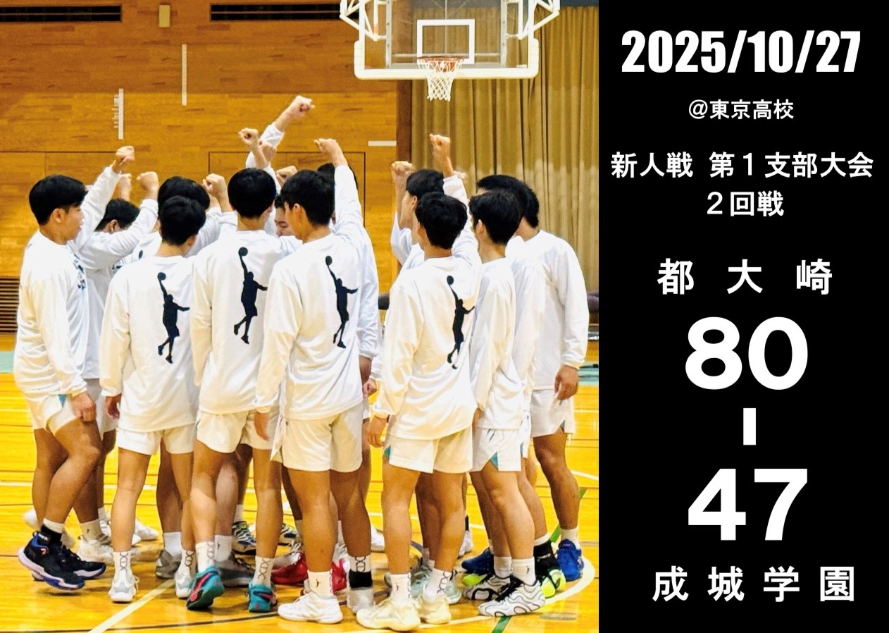支部大会  １回戦